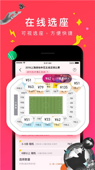 摩天轮票务app