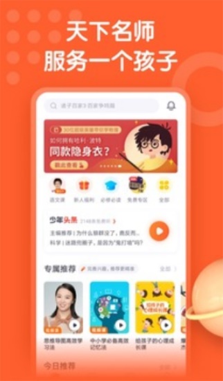 少年得到app