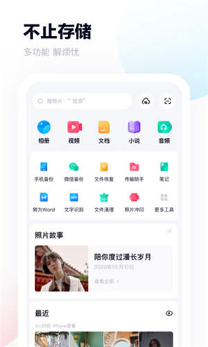 百度网盘app