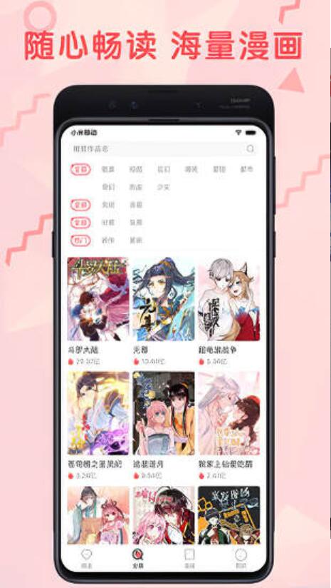 无限漫画app免费版