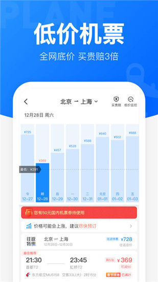 智行火车票app