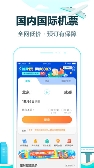 去哪儿旅行app