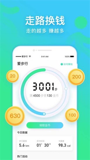 爱步行APP会员版