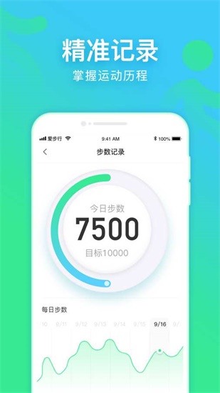 爱步行APP会员版下载