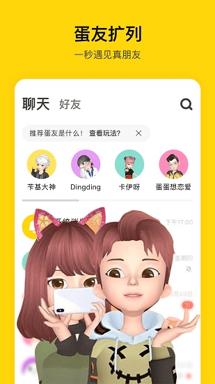 秀蛋app