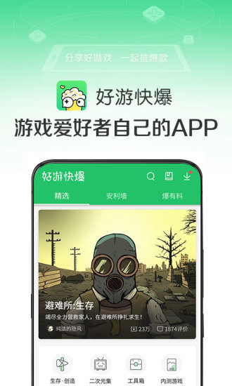 好游快爆app