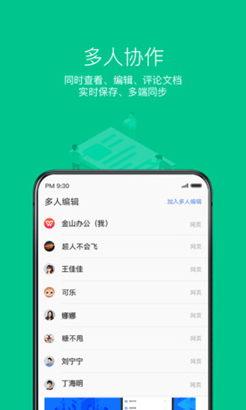 WPS Office手机最新版客户端