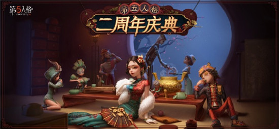 第五人格手游破解版