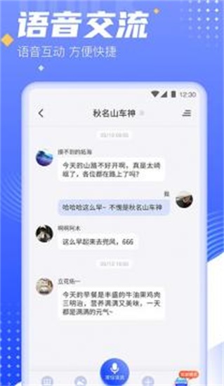 司聊APP