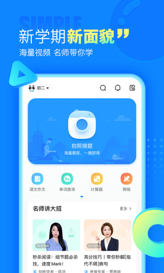 作业帮app官方免费版