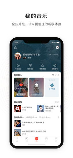 网易云音乐app下载