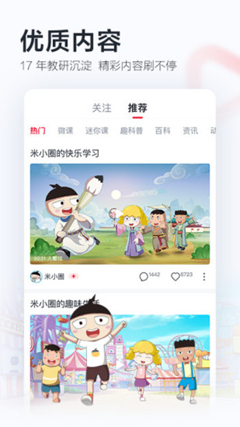 学而思网校app最新版