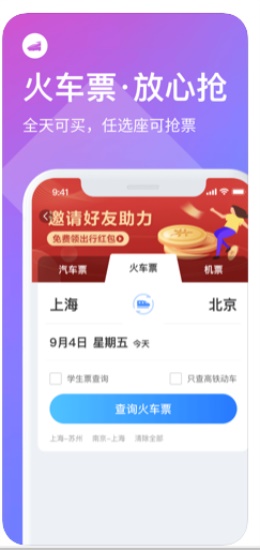 巴士管家app