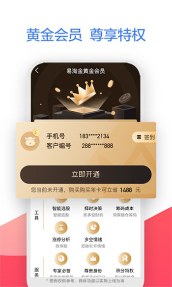 广发易淘金最新版客户端