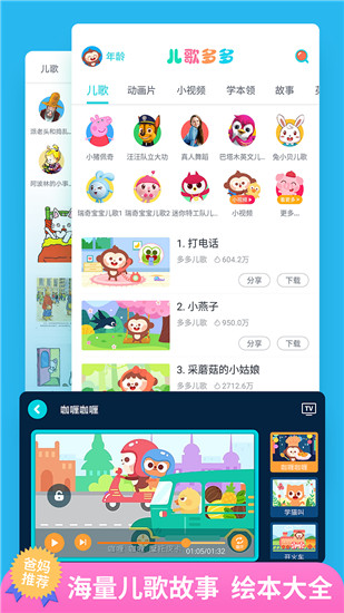 儿歌多多app最新版下载