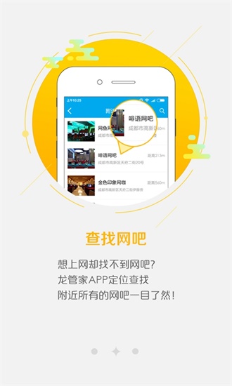 龙管家app