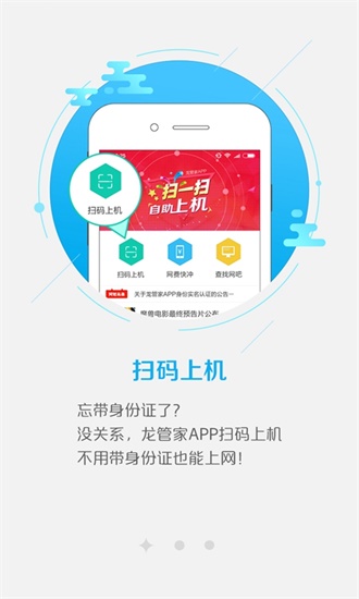 龙管家app最新版下载