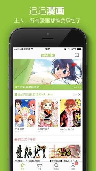 新新漫画app