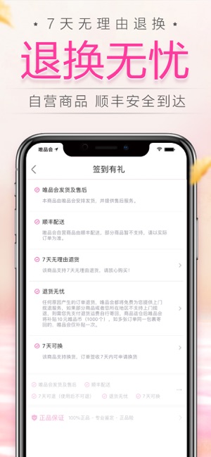 唯品会app