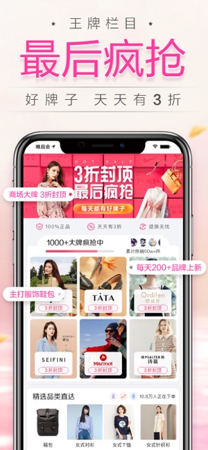 唯品会app