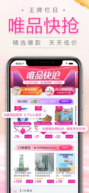 唯品会app下载