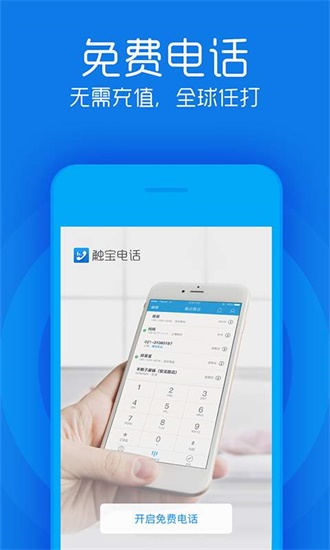 触宝电话APP
