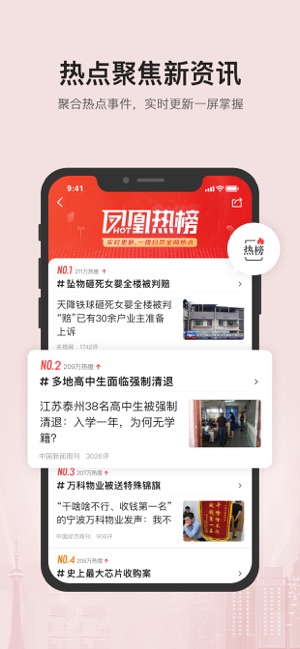 凤凰新闻app下载