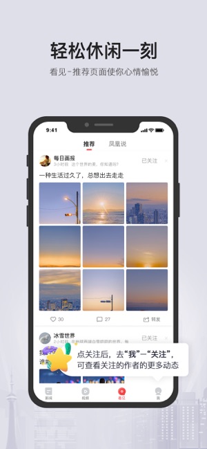 凤凰新闻app