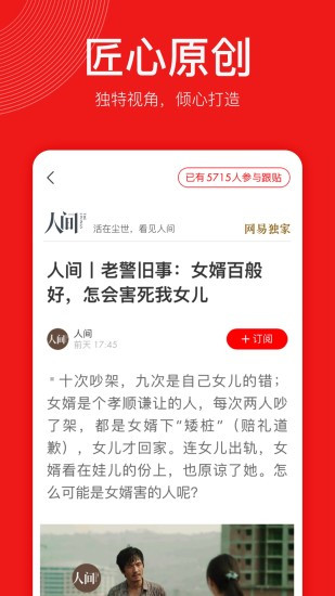 网易新闻精编最新版下载