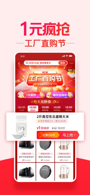 淘宝特价版app下载