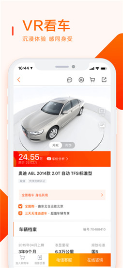 优信二手车app