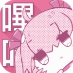 哔咔漫画ios苹果最新版