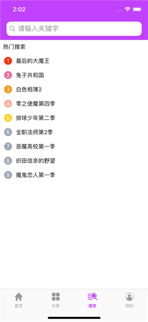 樱花动漫app