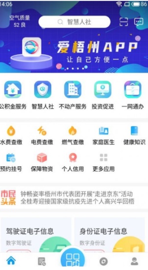 爱梧州官方app