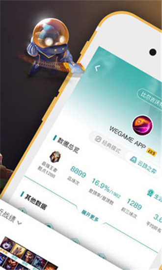 掌上wegame下载