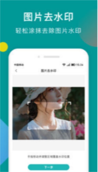 一键去水印app最新版