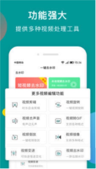 一键去水印app