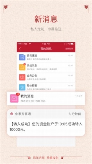 中泰齐富通app