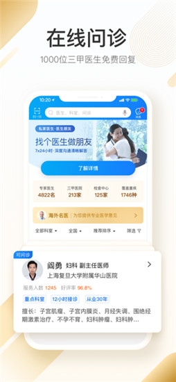 平安好医生app安卓版下载