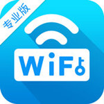 wifi万能密码专业版