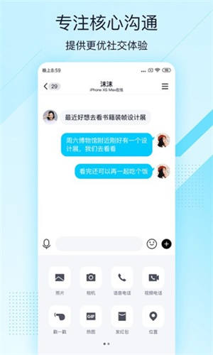 QQ极速版轻聊版下载