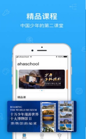 第二课堂app