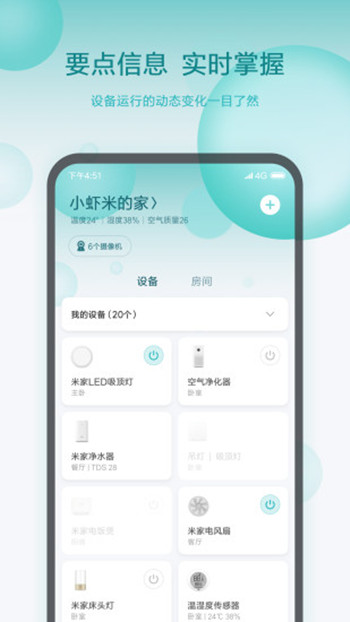 米家app