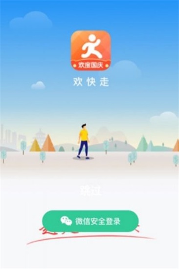 欢快走app官方版