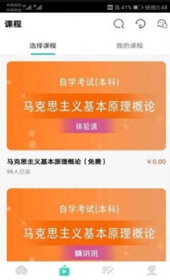 自考辅导官方app