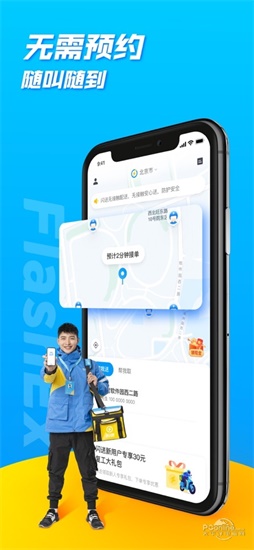 闪送APP