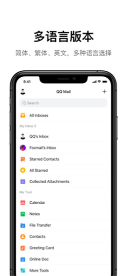 QQ邮箱安卓版