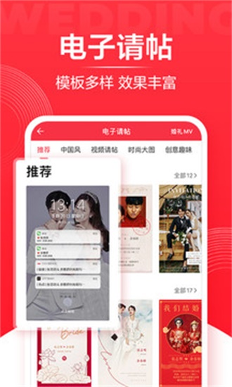 婚礼纪手机版APP