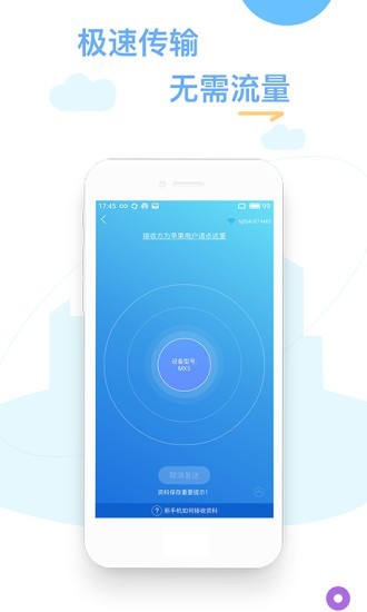 换机精灵APP