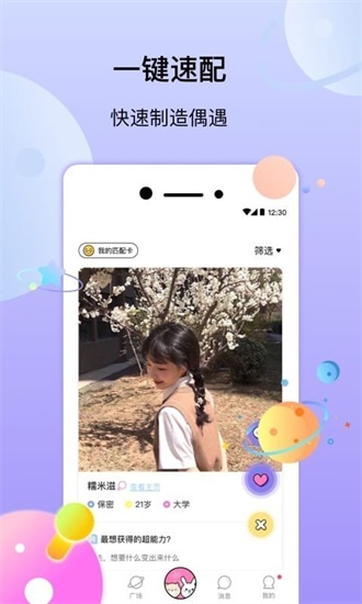 几甜最新手机版APP